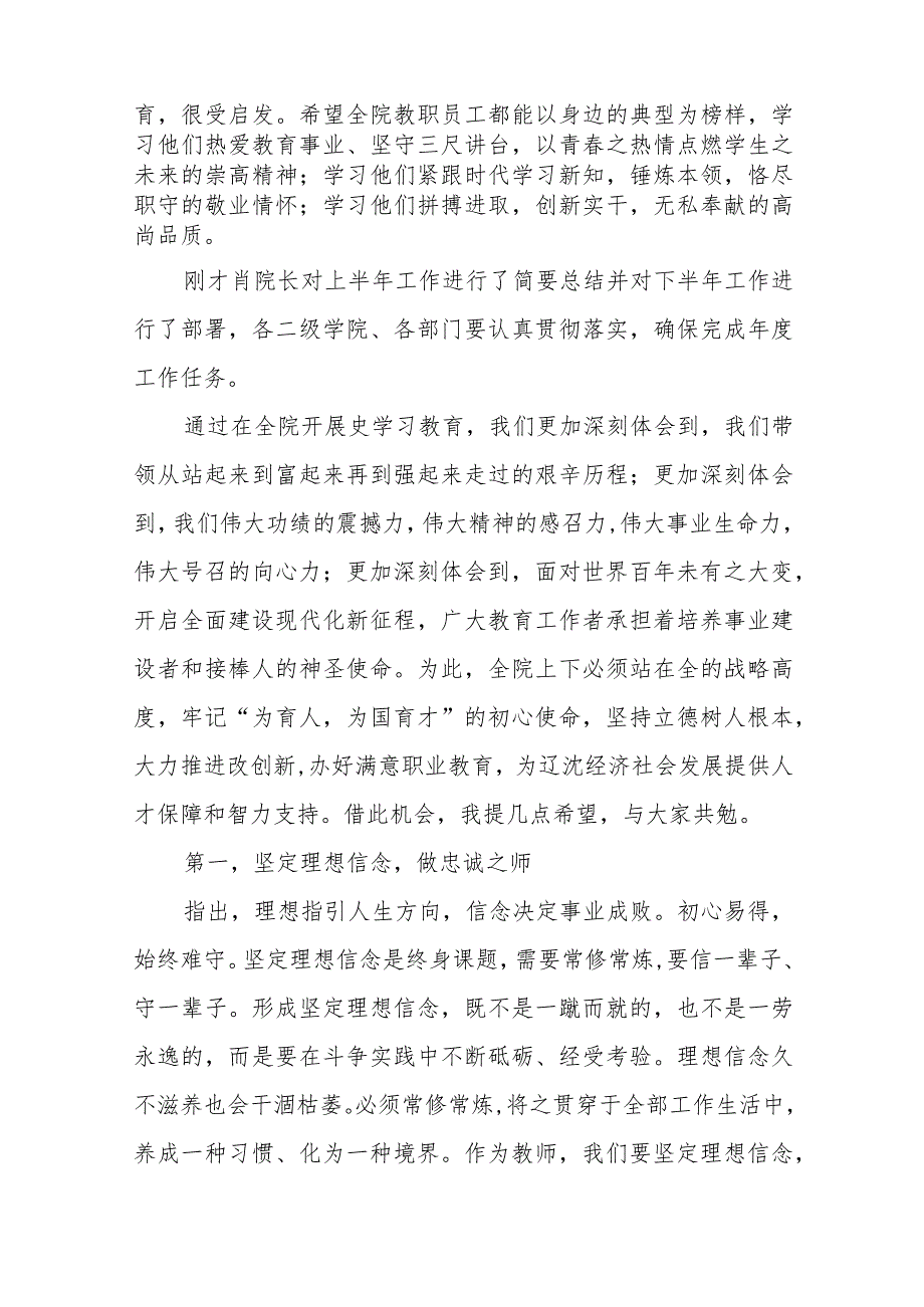 (四篇)中学校长在2023年教师节庆祝大会的讲话提纲.docx_第2页