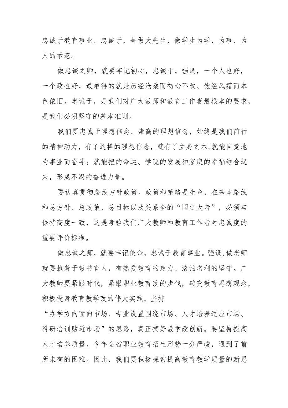 (四篇)中学校长在2023年教师节庆祝大会的讲话提纲.docx_第3页