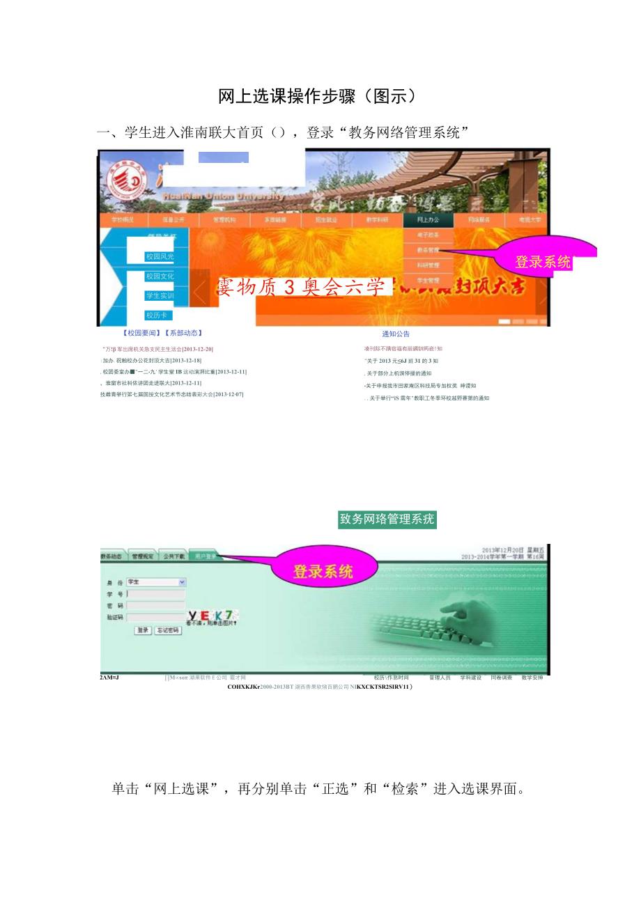 网上选课操作步骤图示.docx_第1页