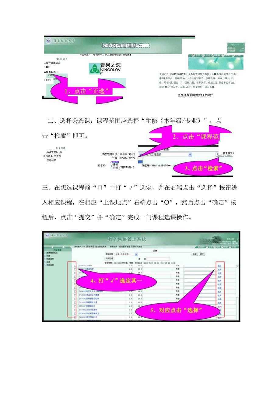 网上选课操作步骤图示.docx_第2页