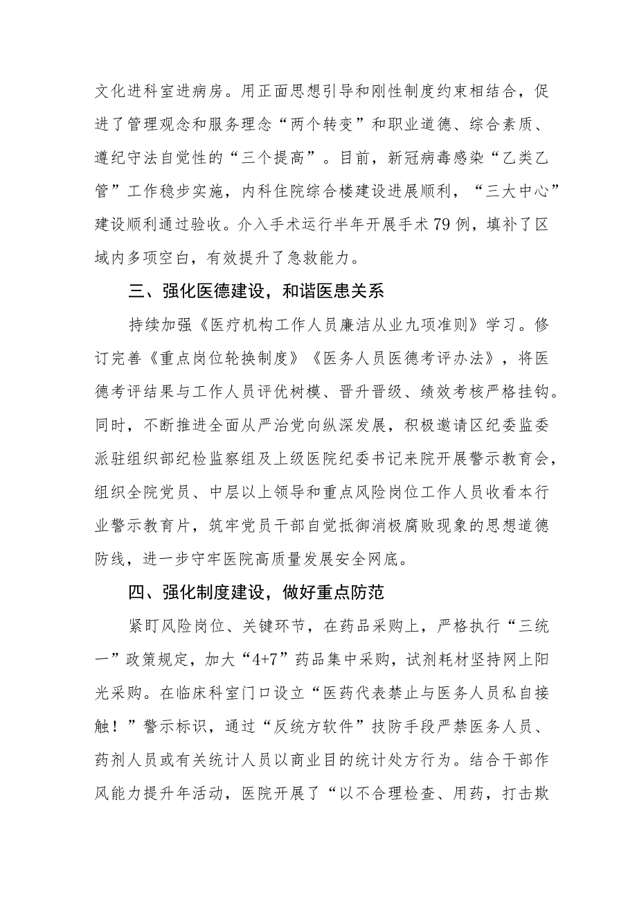 2023年医院开展党风廉政建设工作情况报告范文五篇.docx_第2页