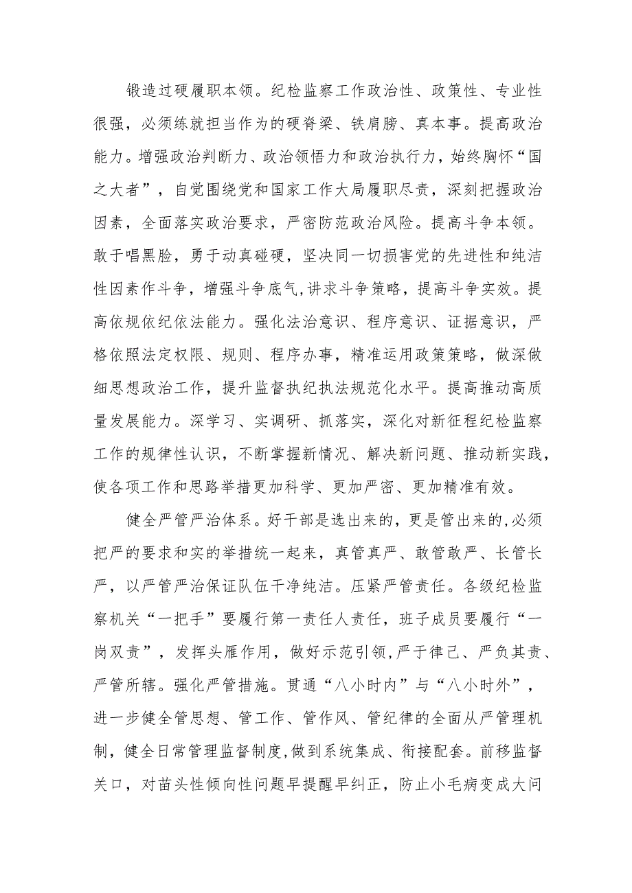 纪检干部队伍教育整顿心得体会发言稿(五篇).docx_第2页