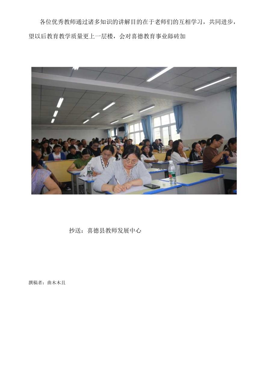 李子小学1+N教科研联盟体2023暑期全员培训简报之其二.docx_第3页