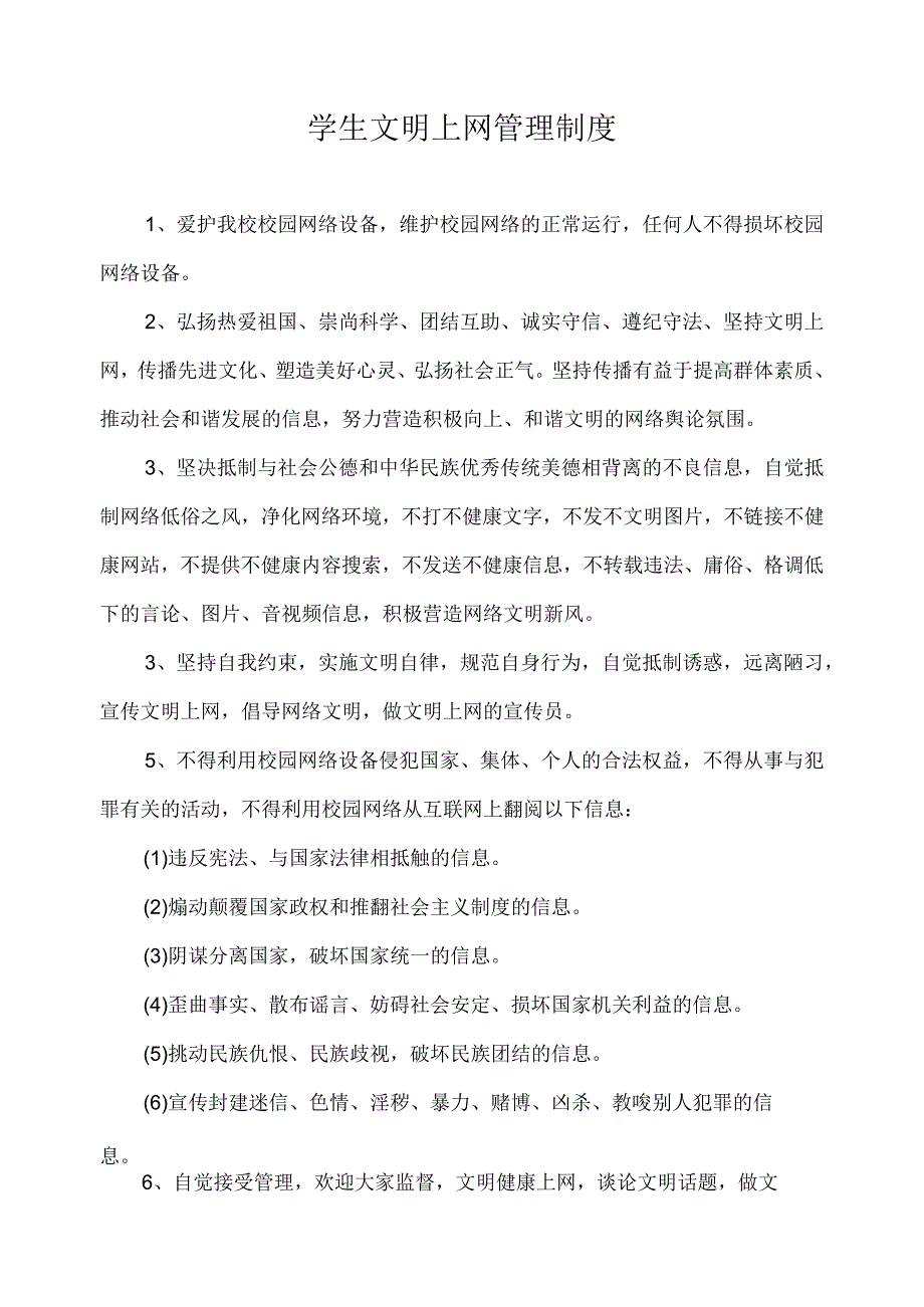 学生文明上网管理制度.docx_第1页