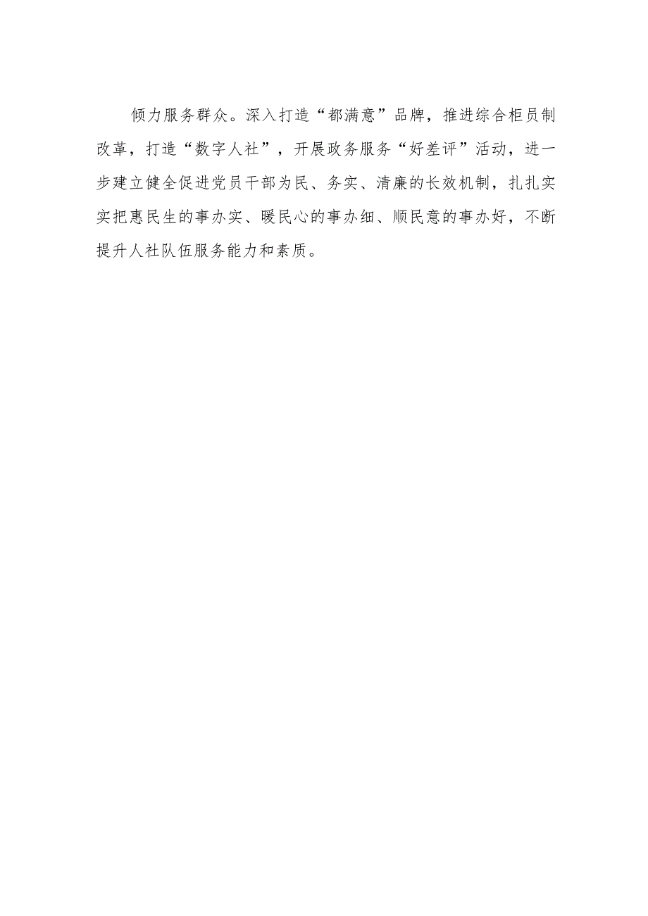 人社干部2023年主题教育心得体会.docx_第2页