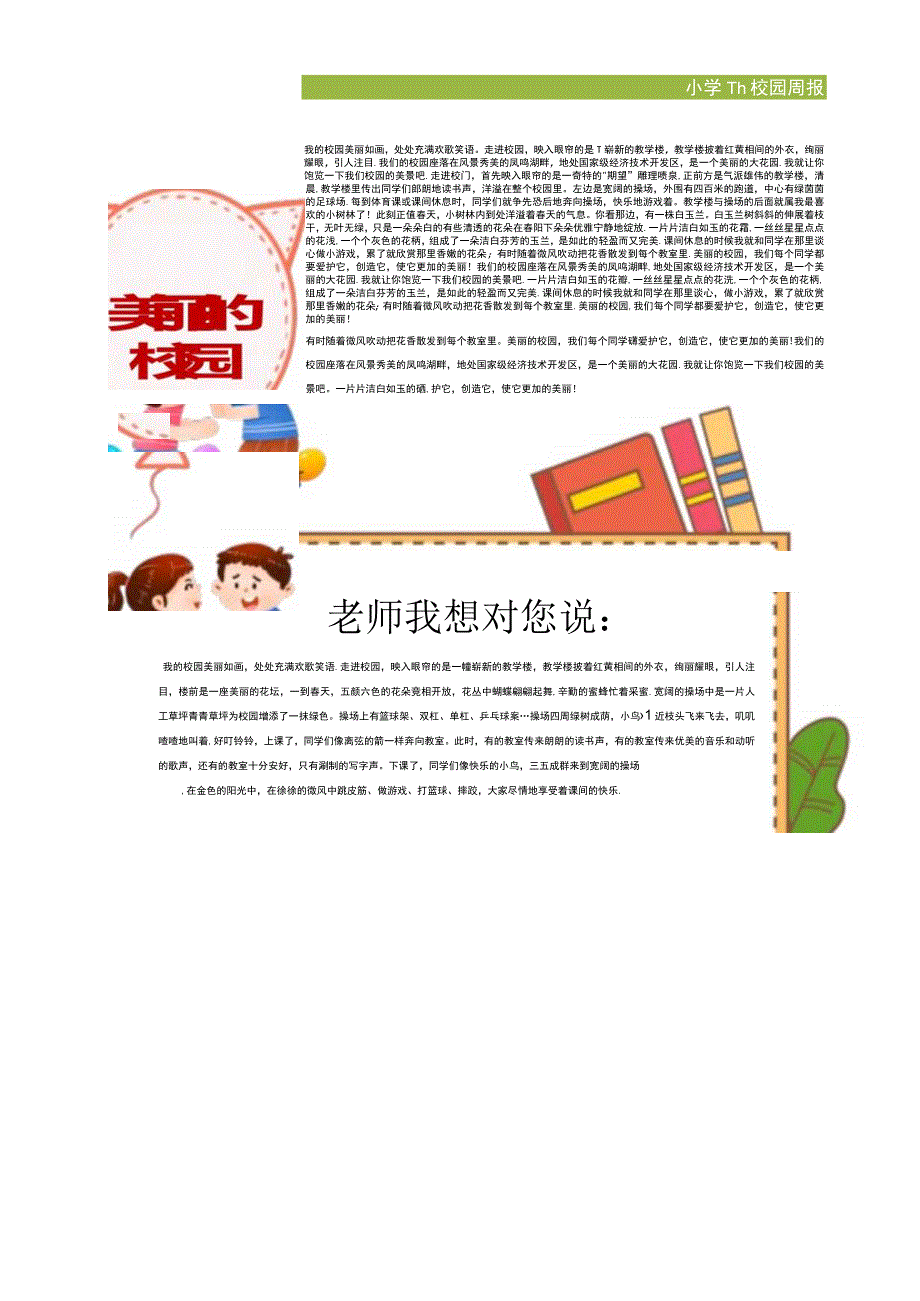 春季黑板报彩色卡通校园报模板.docx_第2页