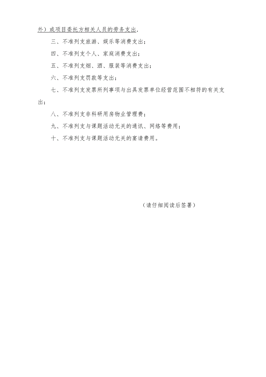 科研诚信承诺书.docx_第2页