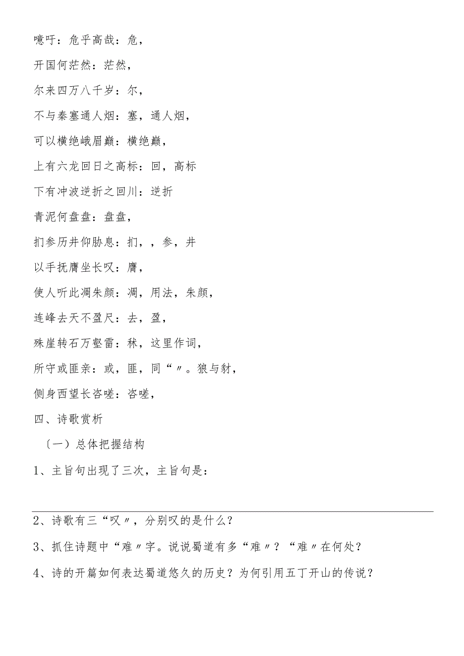 《蜀道难》导学案5.docx_第2页