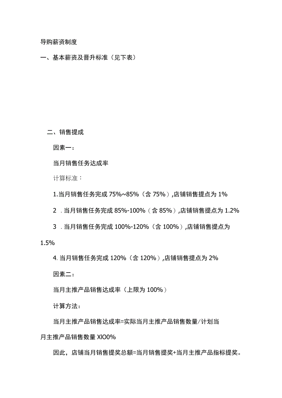 导购薪资制度.docx_第1页