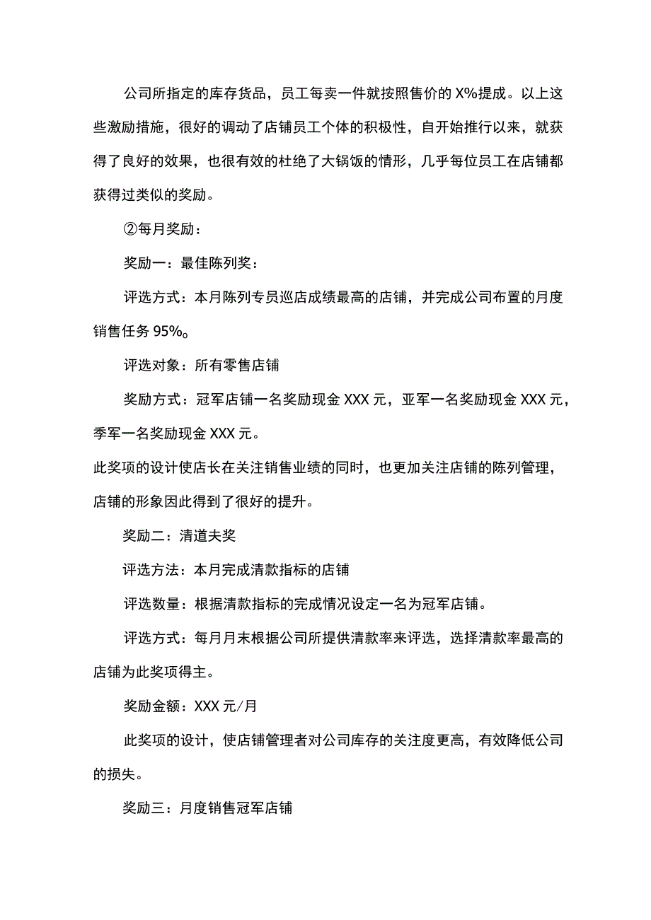 导购薪资制度.docx_第3页