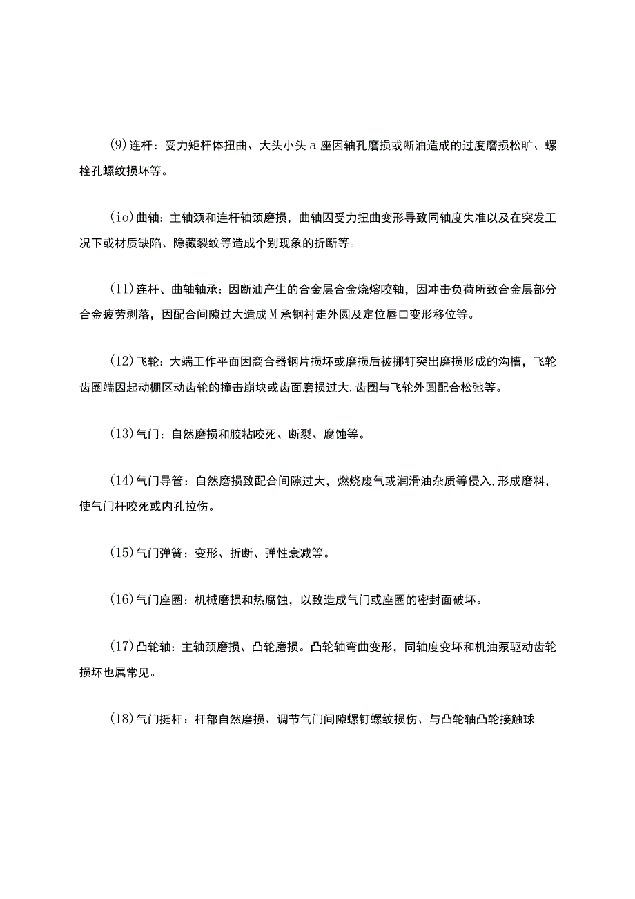 汽车各类易损件.docx_第2页