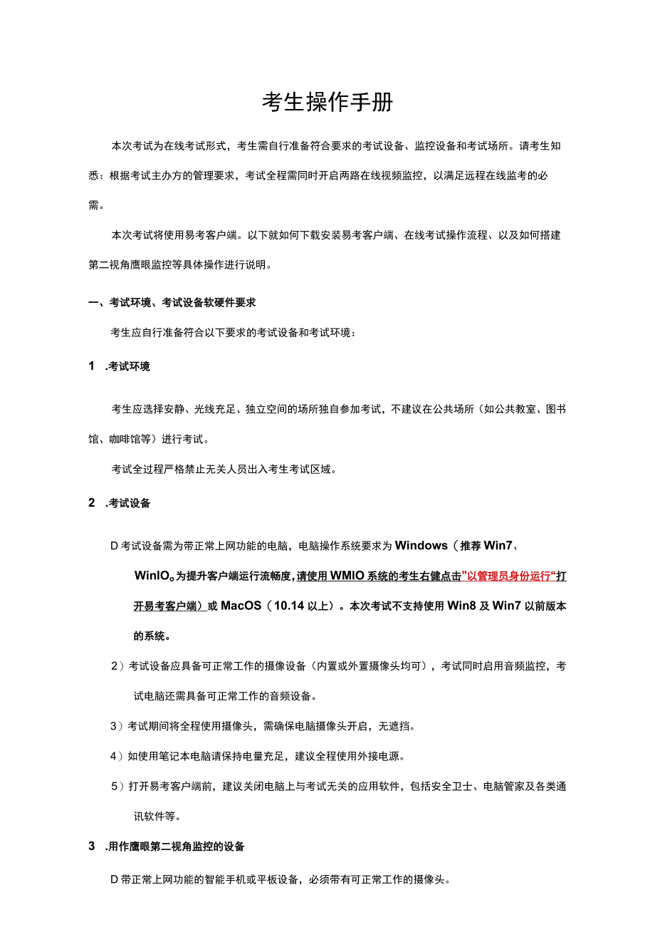 考生操作手册.docx_第1页