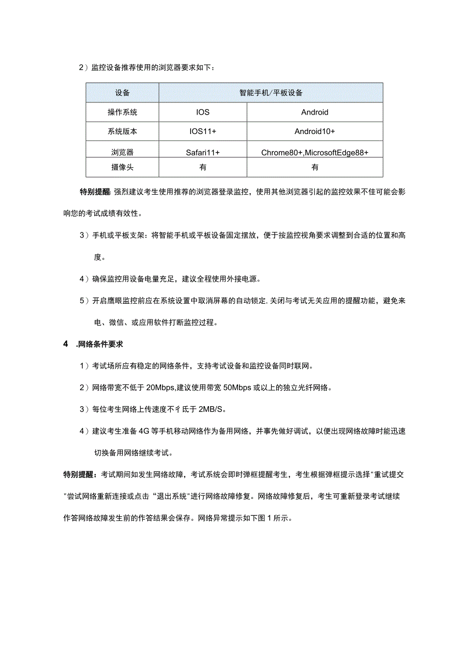 考生操作手册.docx_第2页