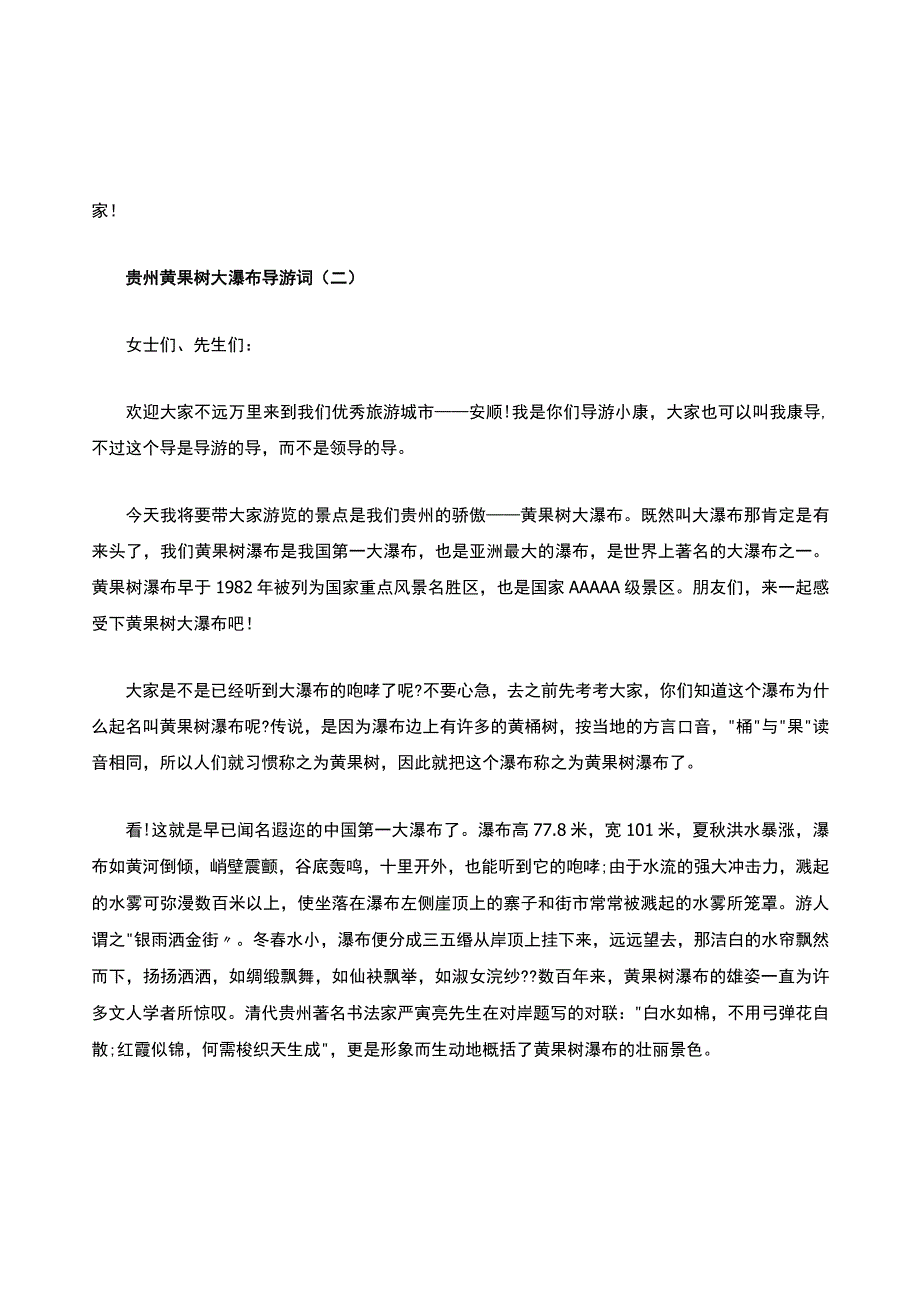 贵州黄果树大瀑布导游词.docx_第3页