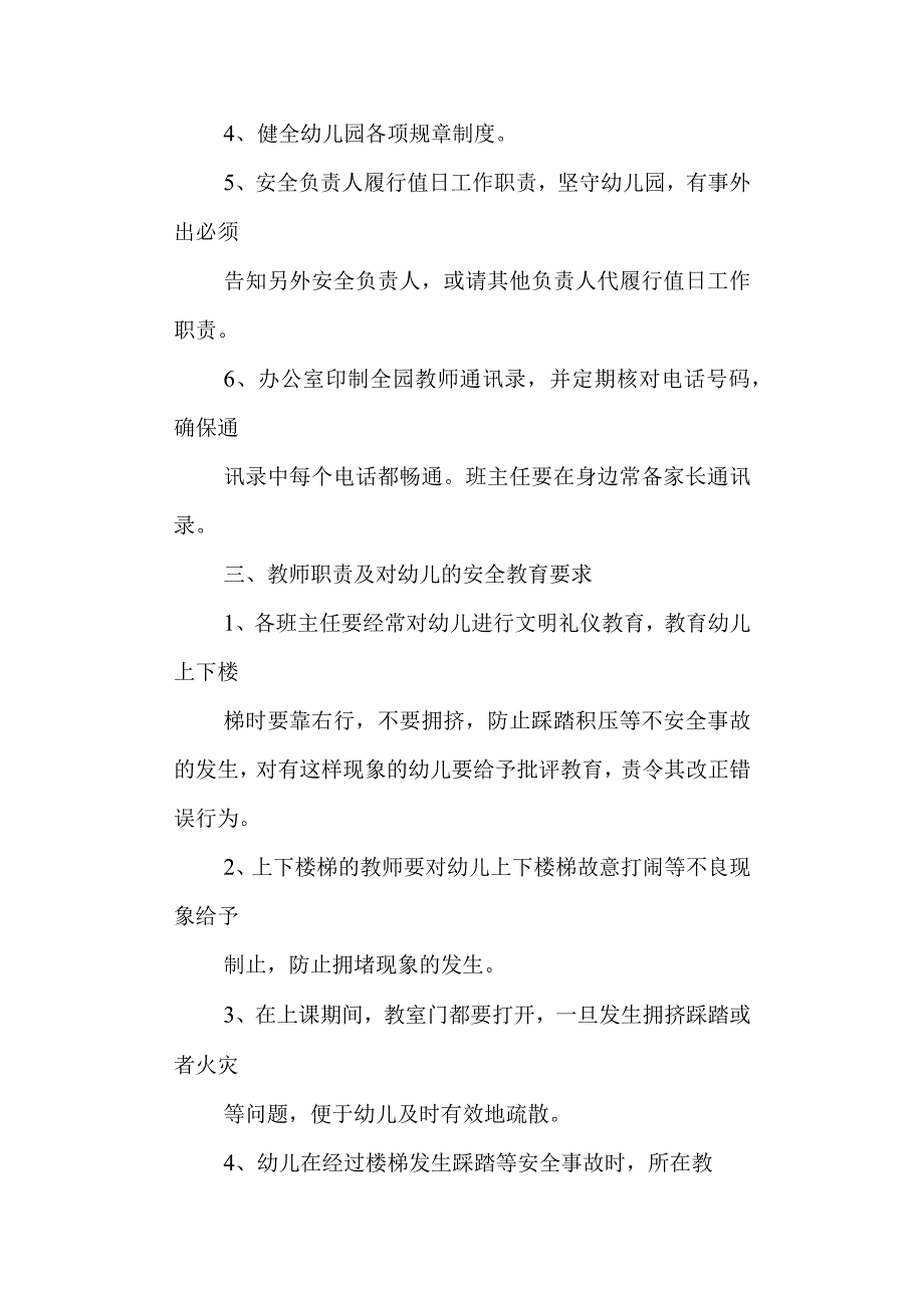 学校防踩踏应急预案.docx_第2页