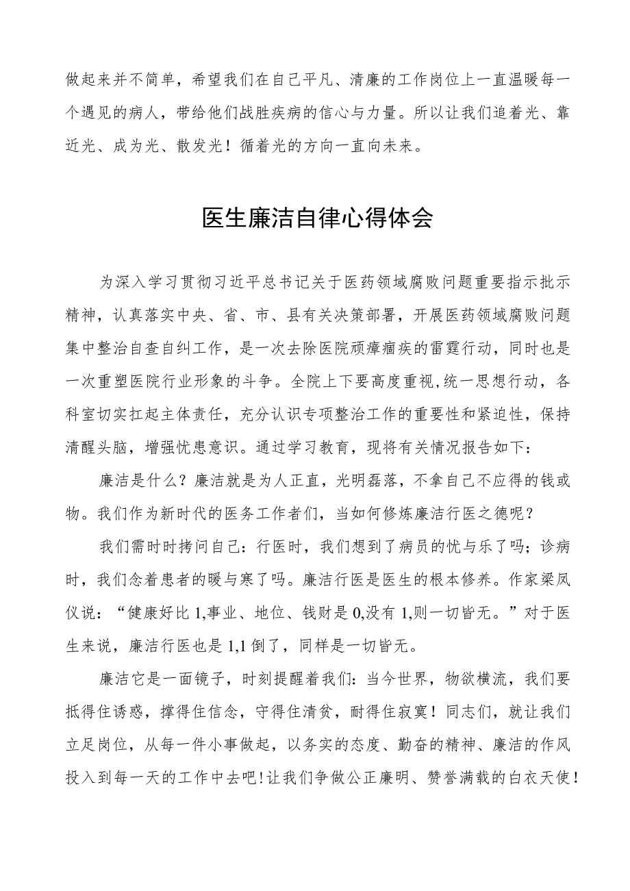 医药领域腐败集中整治个人心得感悟五篇.docx_第3页