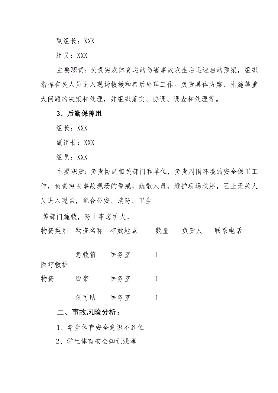 小学运动伤害事故应急预案.docx_第2页