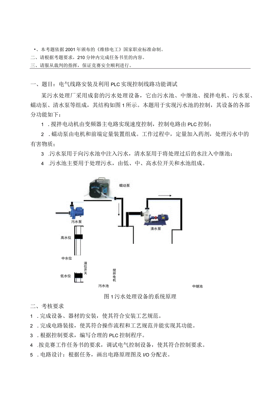 电工职业技能竞赛任务书.docx_第2页