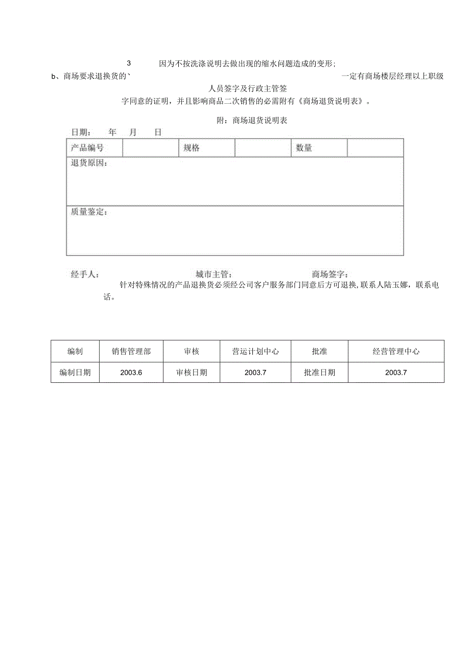 滕氏公司外埠脏残产品控制流程.docx_第3页