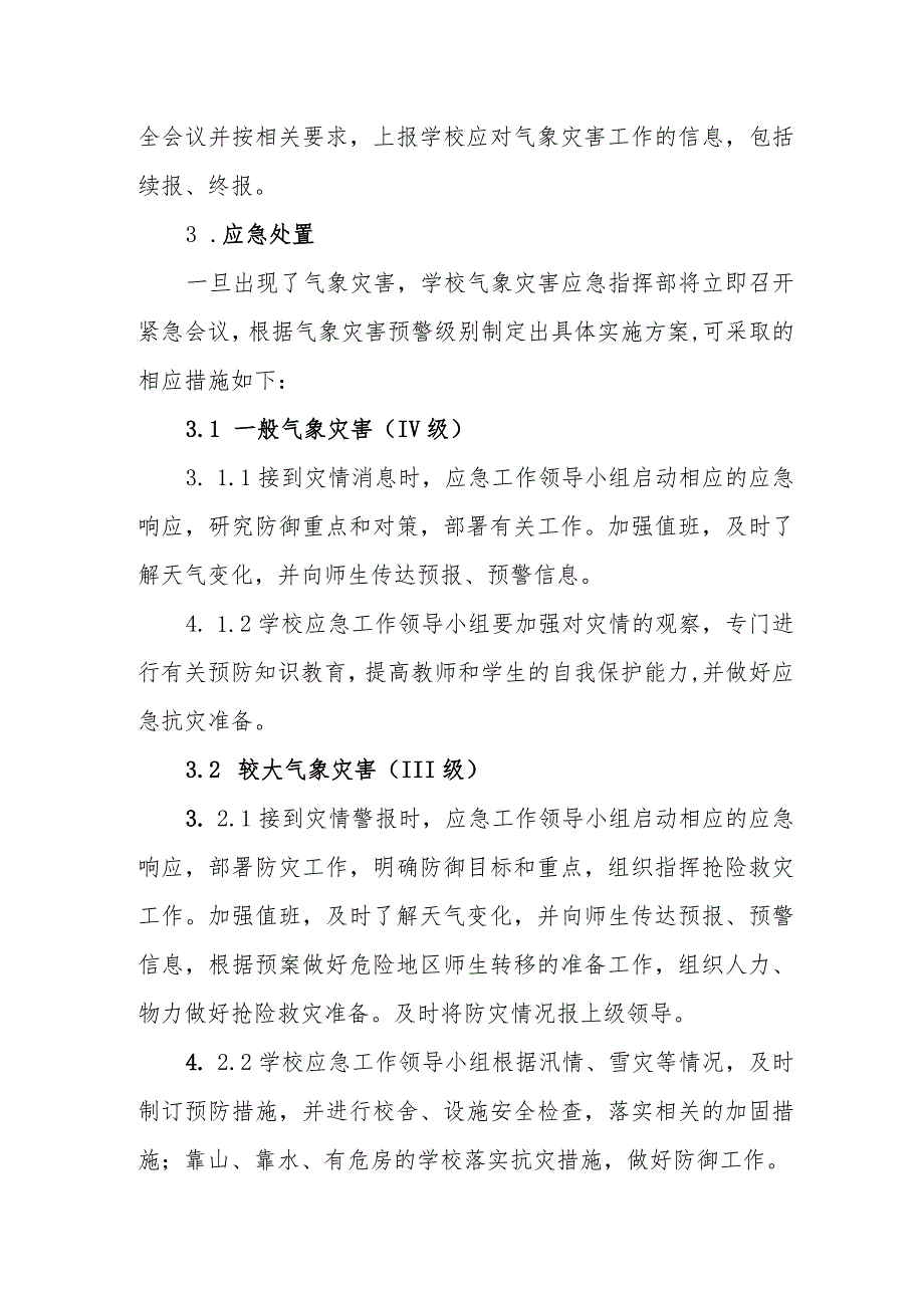 中学气象灾害应急预案.docx_第3页