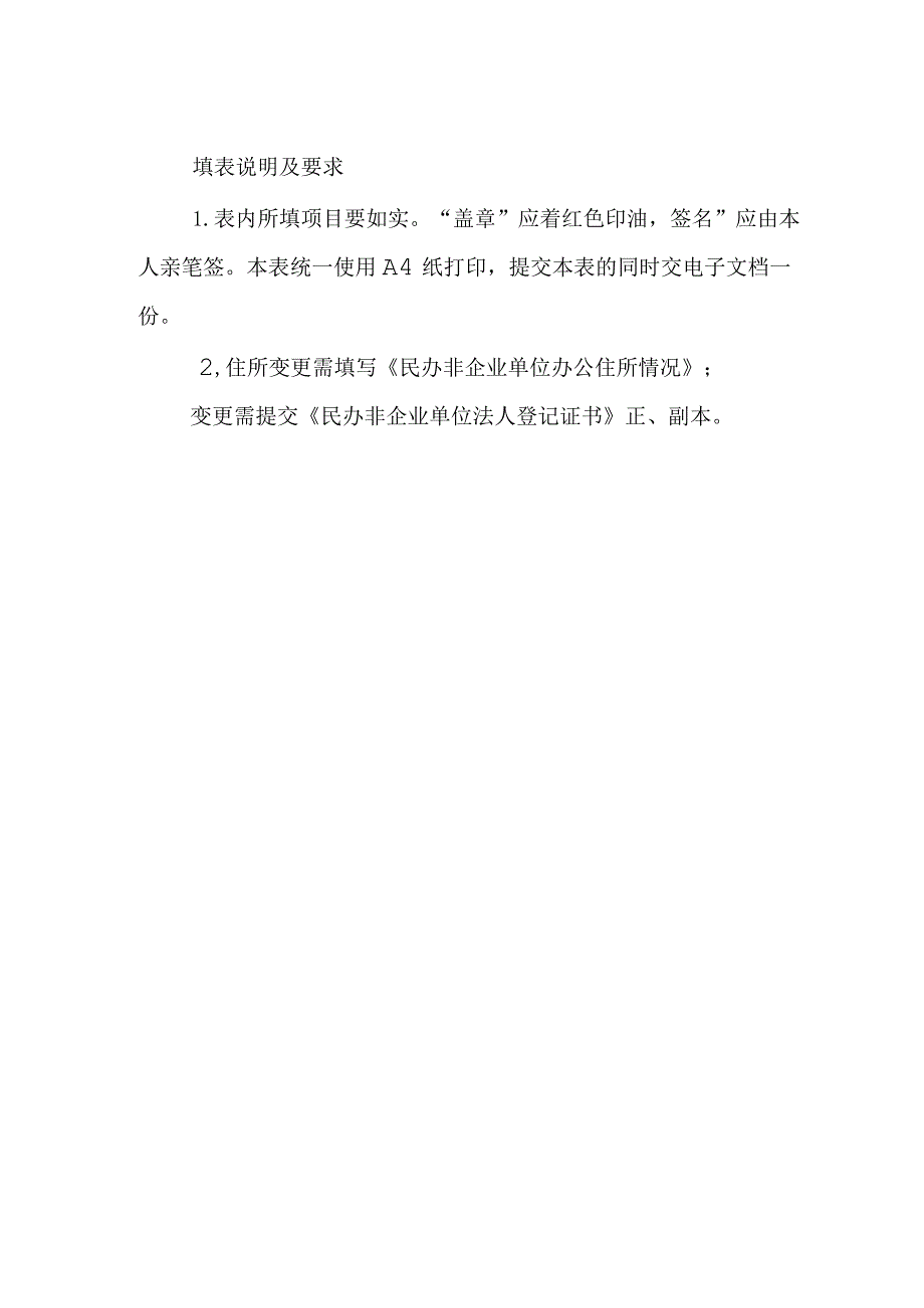 民办非企业单位变更登记申请表.docx_第2页