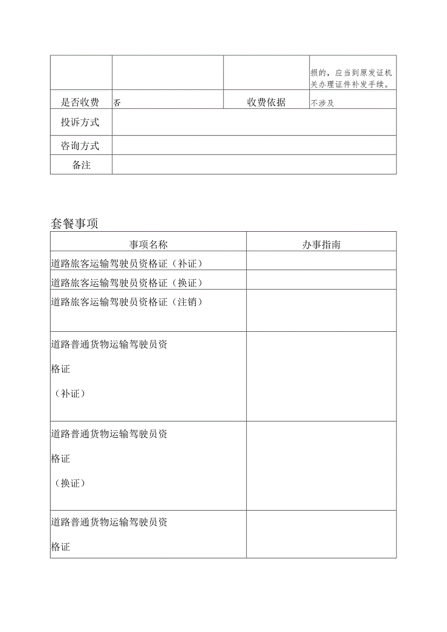 道路运输一件事“一件事”办事指南信息梳理表.docx_第2页