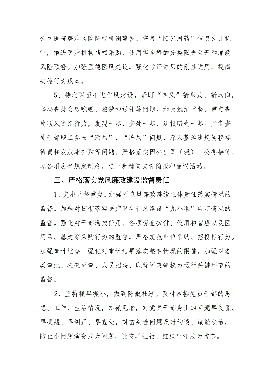 医院党风廉政建设和反腐败工作制度1.docx_第3页