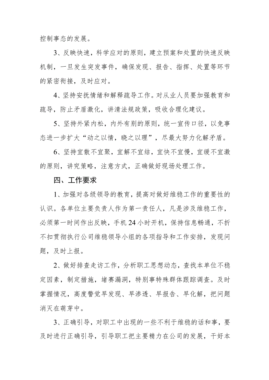 公共交通有限公司节日期间专项维稳工作应急预案.docx_第2页