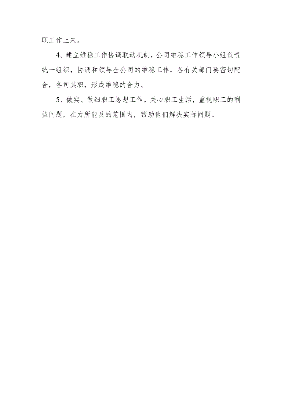 公共交通有限公司节日期间专项维稳工作应急预案.docx_第3页