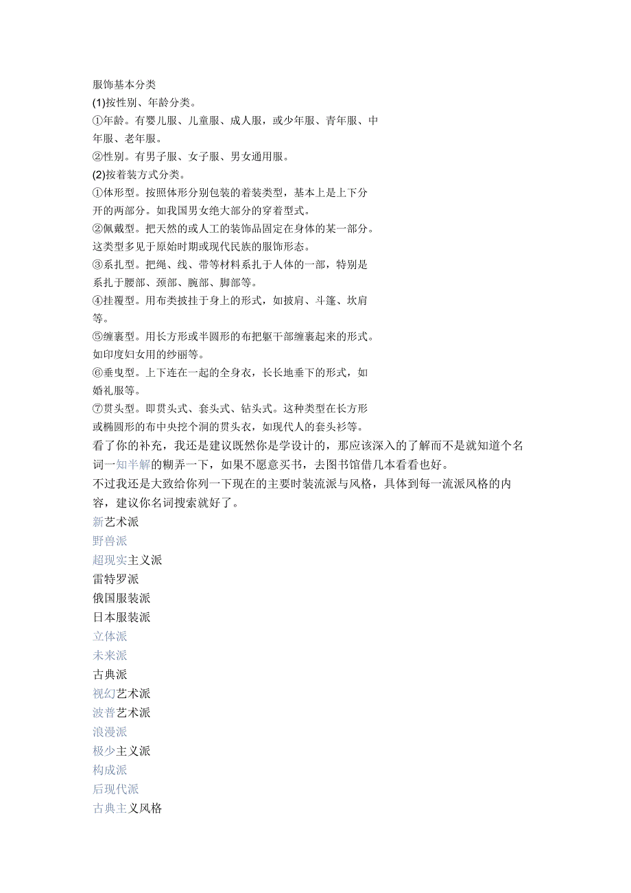 服饰基本分类.docx_第1页