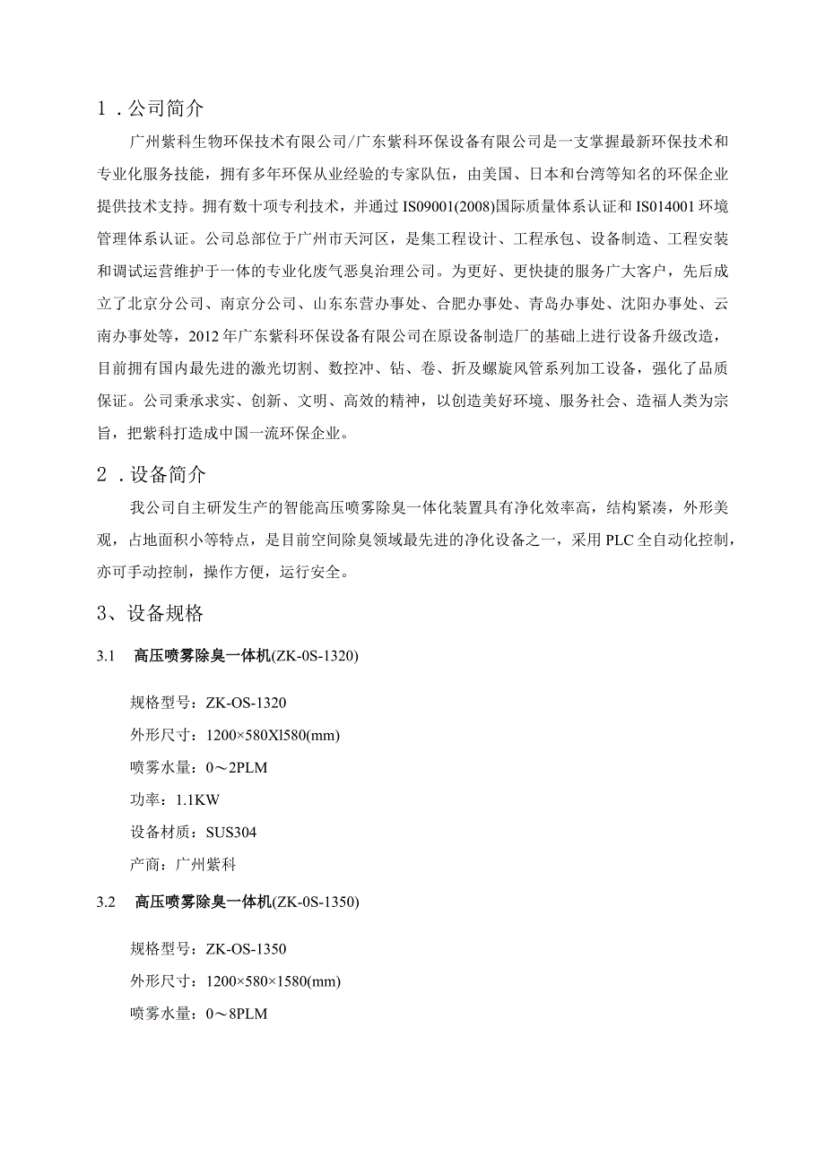 高压喷雾除臭装置.docx_第2页