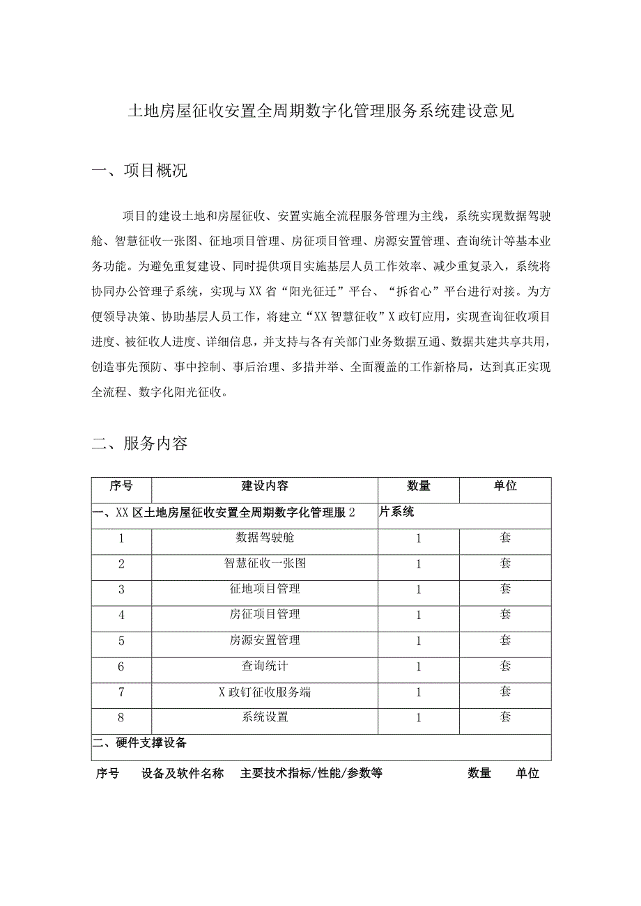 土地房屋征收安置全周期数字化管理服务系统建设意见.docx_第1页