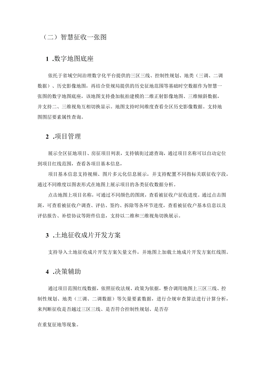 土地房屋征收安置全周期数字化管理服务系统建设意见.docx_第3页