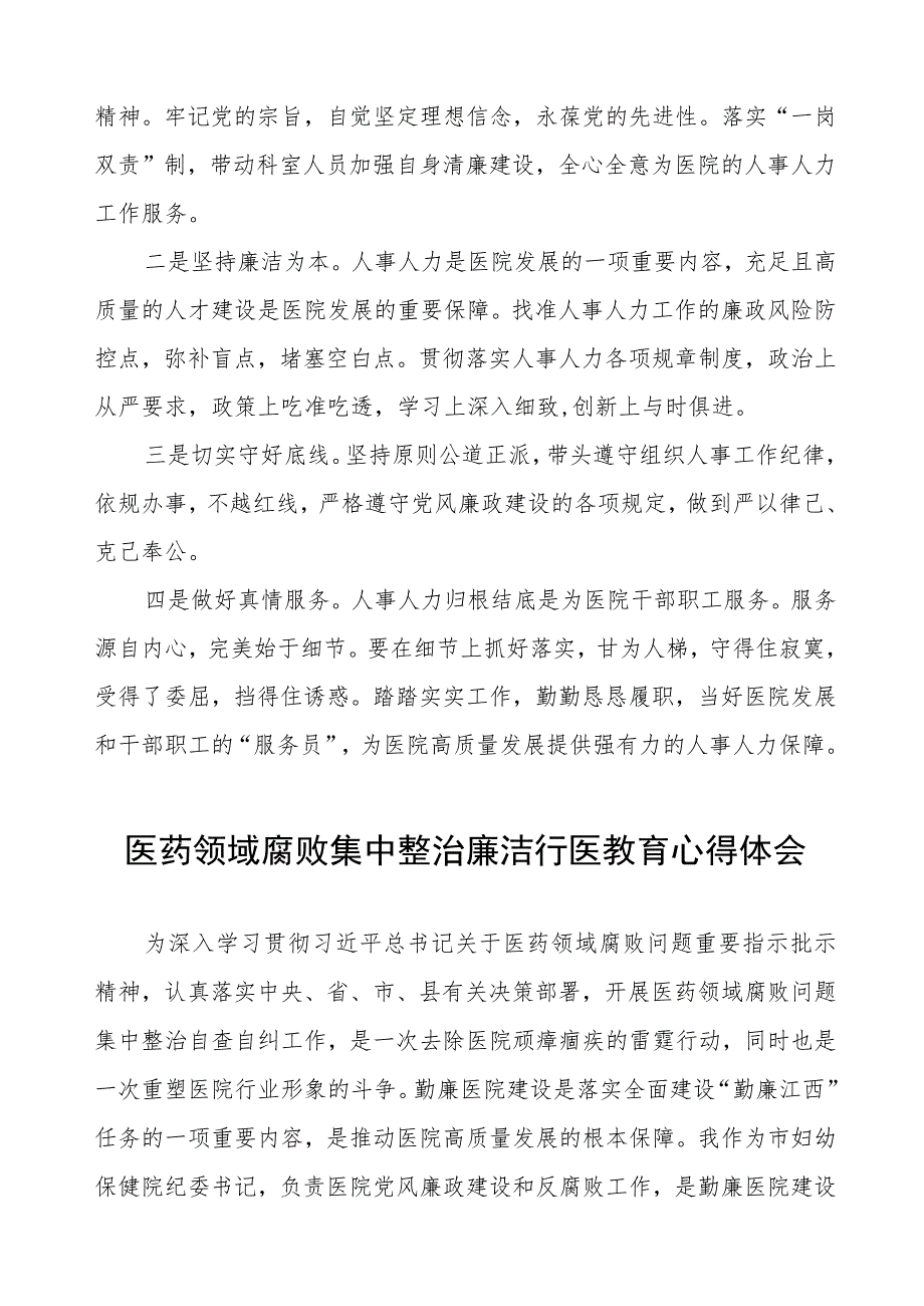 医疗系统廉洁从医心得体会(七篇).docx_第3页