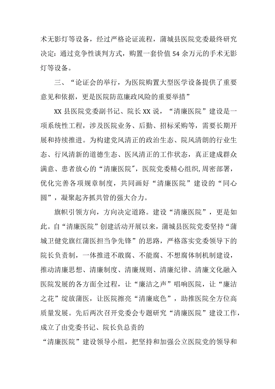 国企职工医院医生开展党风廉政教育心得体会 （4份）.docx_第3页