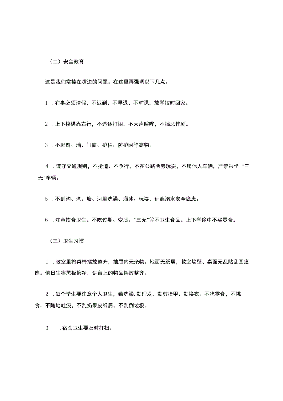 开学第一课教案小学五年级.docx_第3页