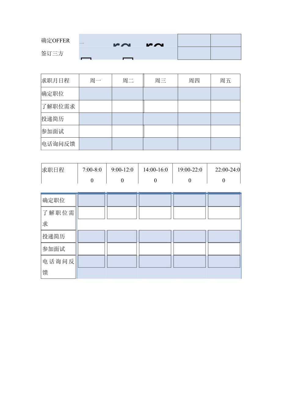 求职面试计划表.docx_第3页