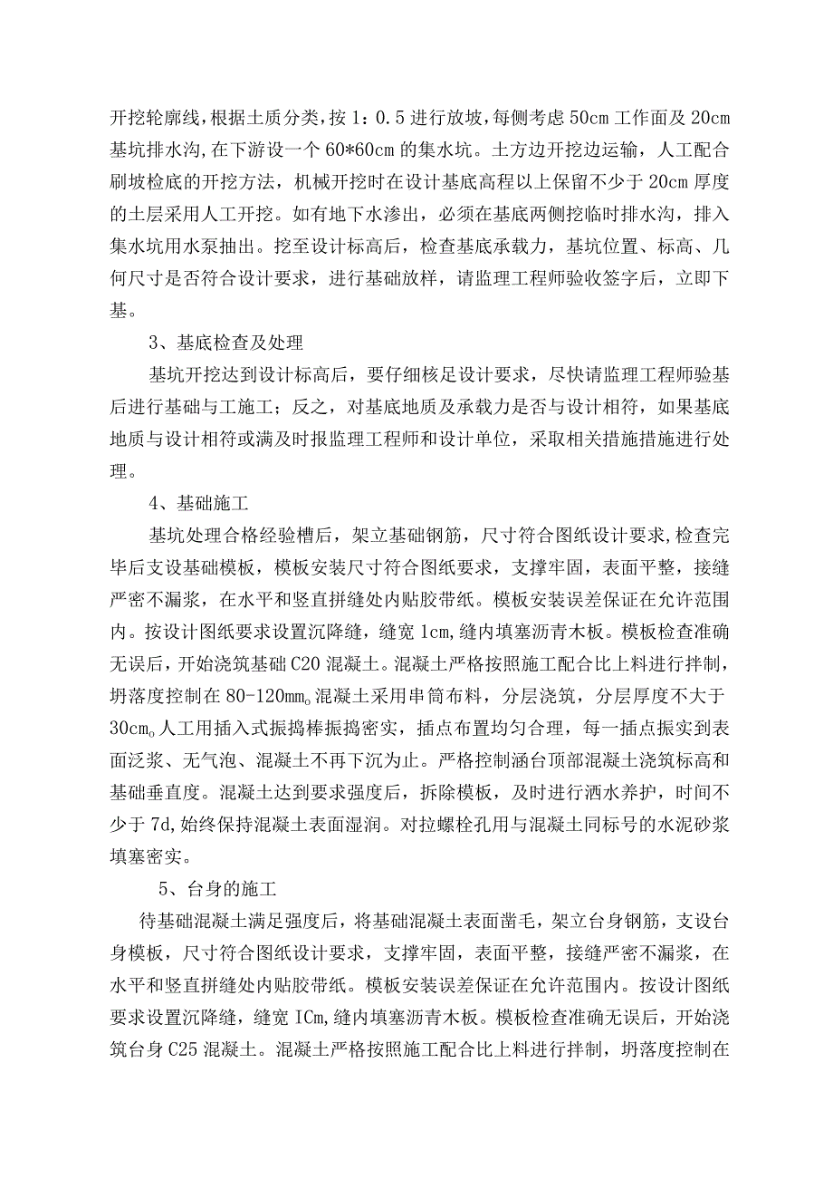 钢筋混凝土盖板涵施工方案.docx_第2页