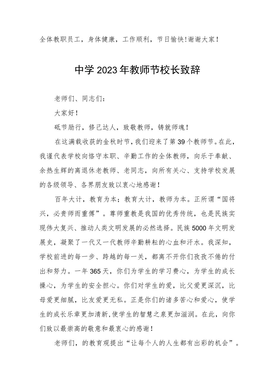 大学校长在2023年教师节庆祝大会上的讲话四篇.docx_第3页