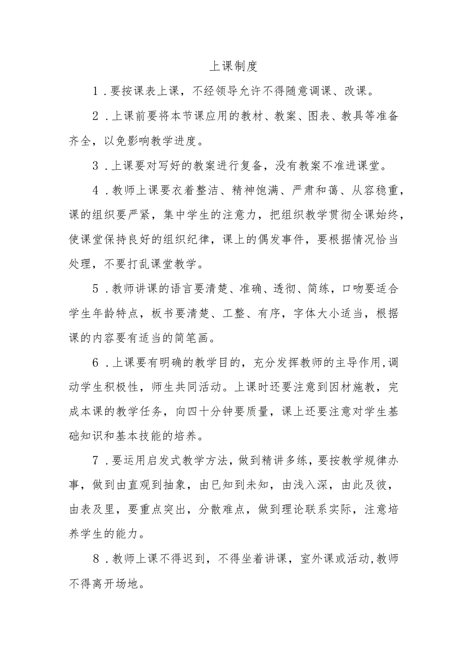 中学教学教研管理规章制度.docx_第2页