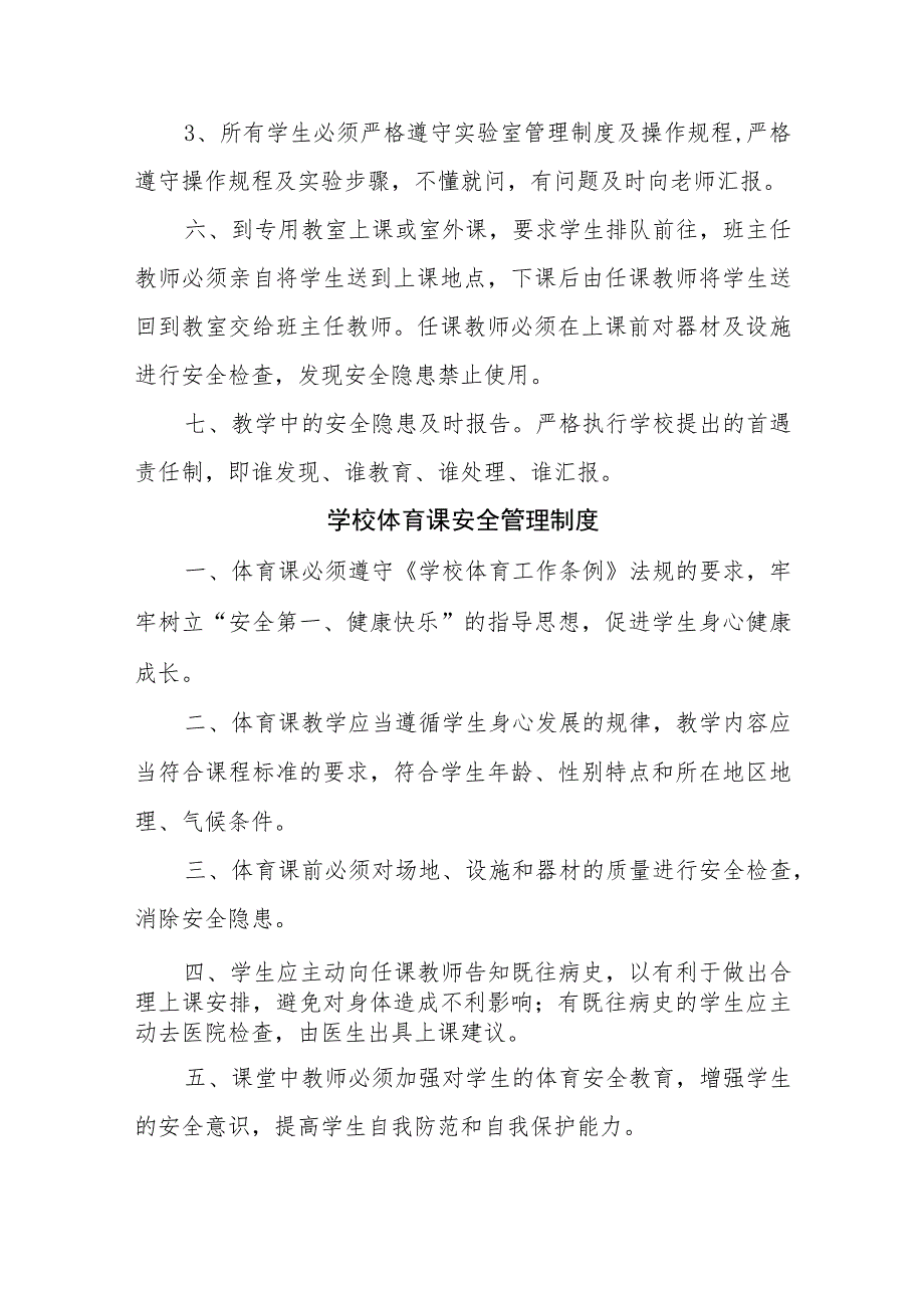 小学校园各项安全制度.docx_第3页