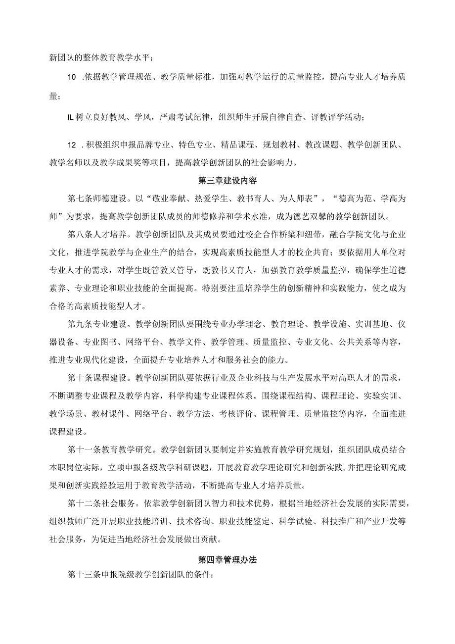 教学创新团队建设与管理办法.docx_第3页