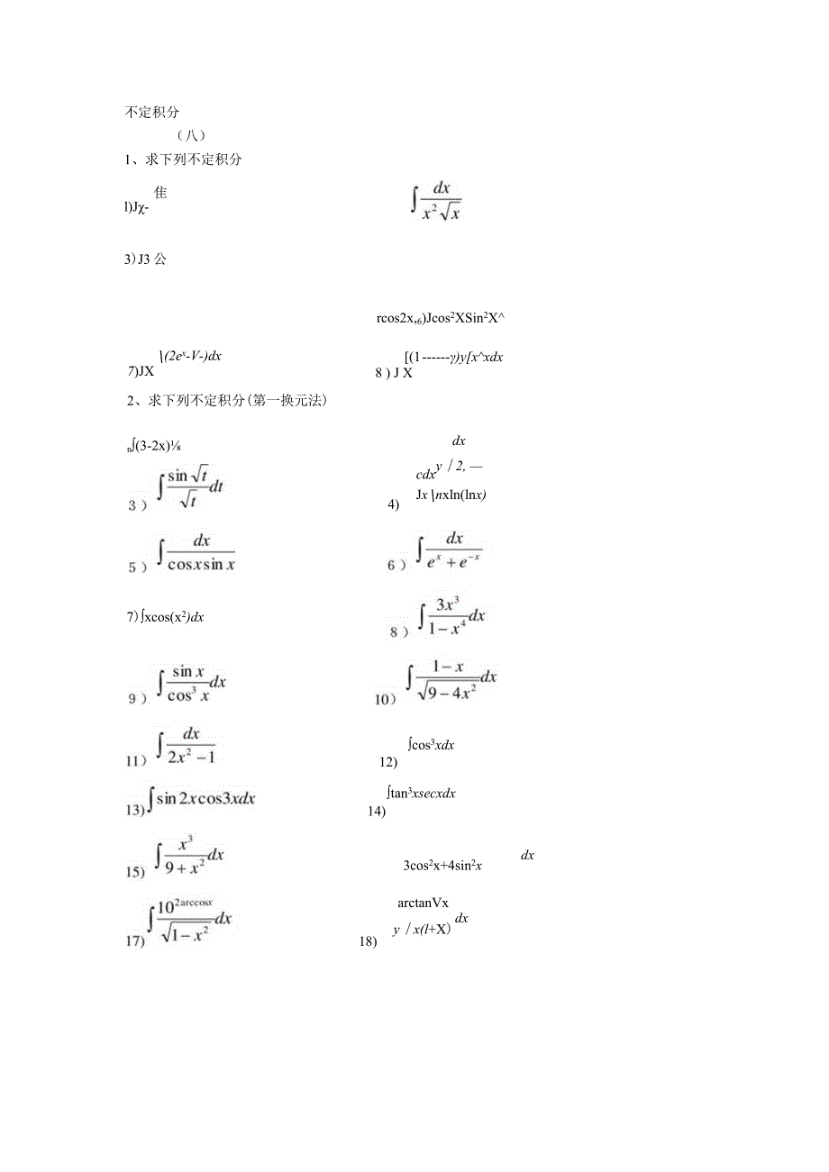 不定积分习题(含答案).docx_第1页