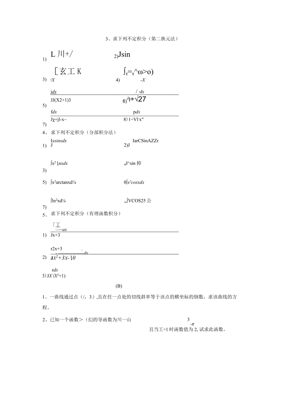 不定积分习题(含答案).docx_第2页