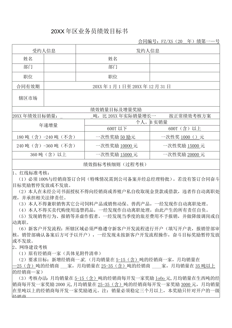 业务人员绩效目标书05.docx_第1页