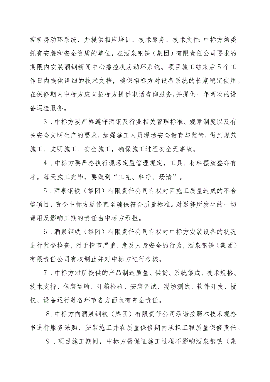 酒钢新闻中心播控机房动环系统技术规格书.docx_第2页