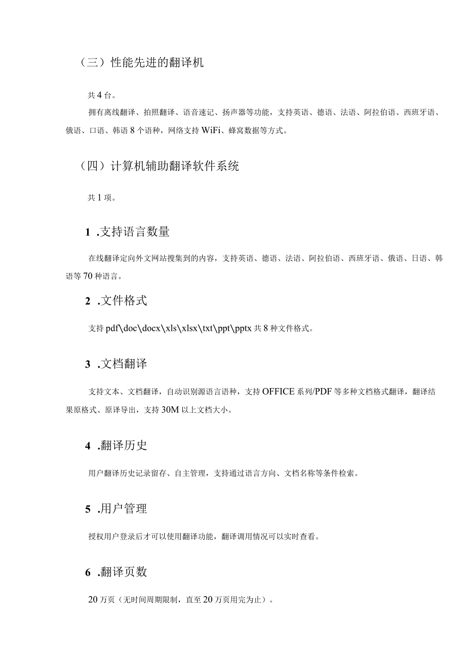 XX学院全球信息采集与大数据分析科研平台采购需求.docx_第3页