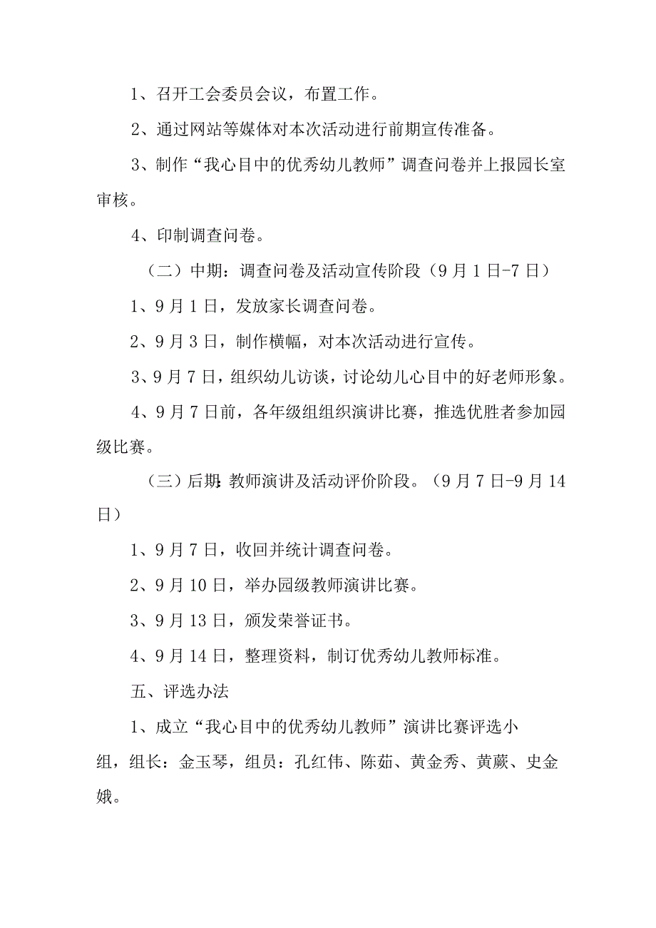 中小学2023年教师节主题活动方案四篇 (范文).docx_第2页