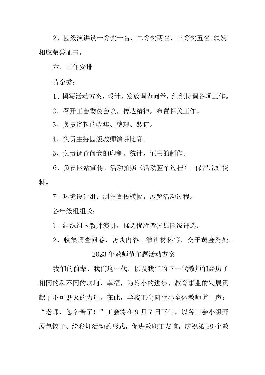 中小学2023年教师节主题活动方案四篇 (范文).docx_第3页