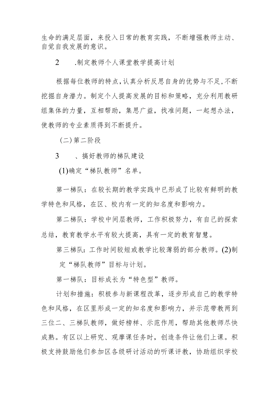 小学教师梯队管理方案.docx_第2页